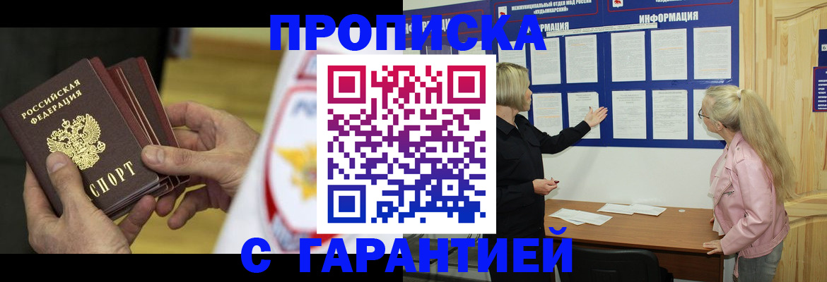 прописка иностранных граждан в Мелеузе