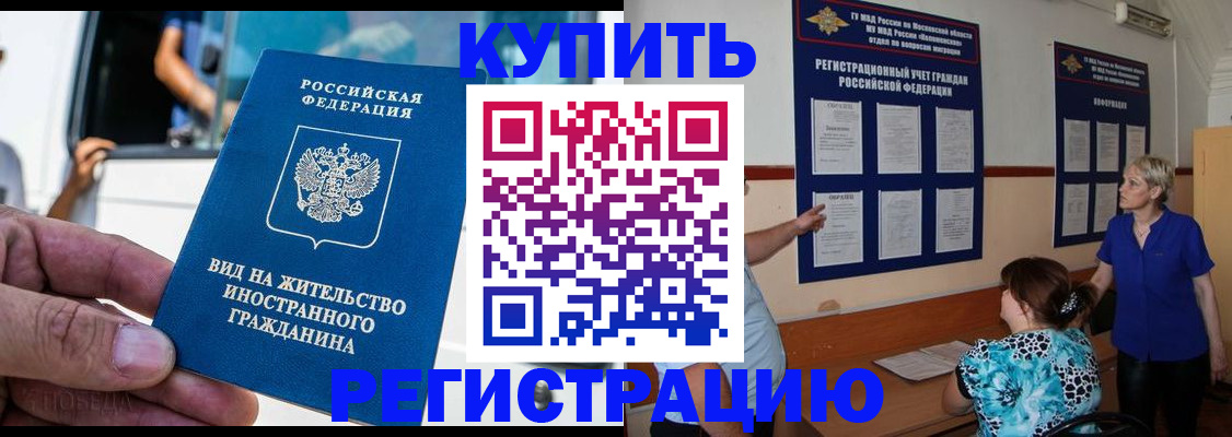 миграционный учет в Мелеузе